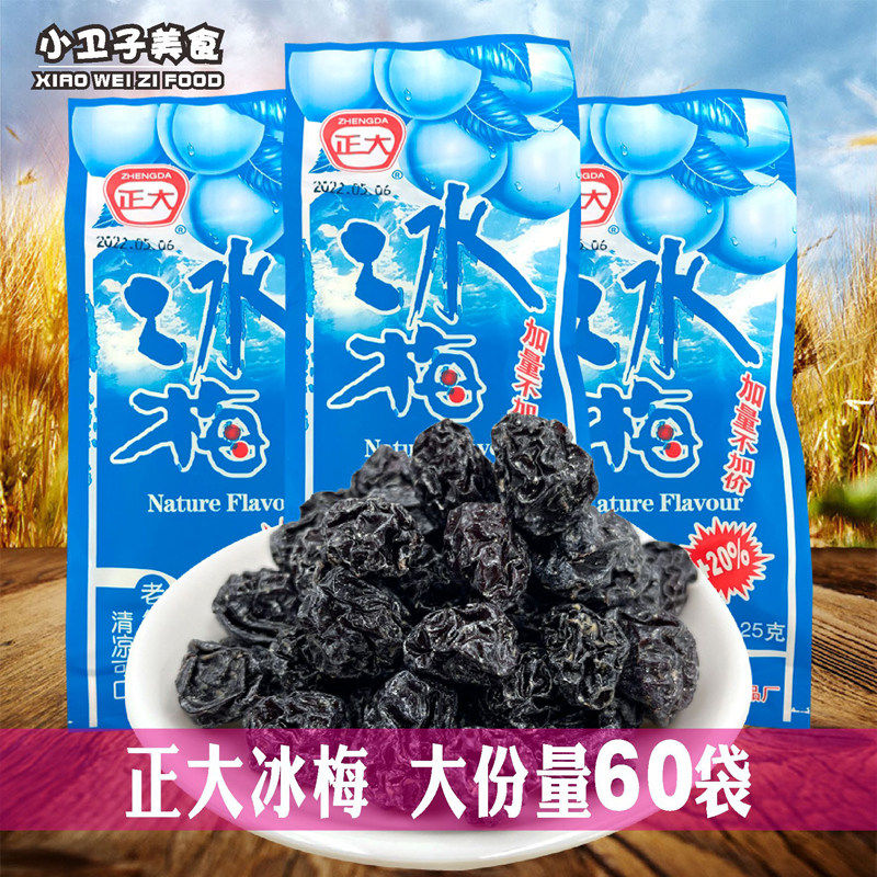 正大冰梅冰凉爽口乌梅干25g*60袋8090后童年儿时怀旧蜜饯零食小吃
