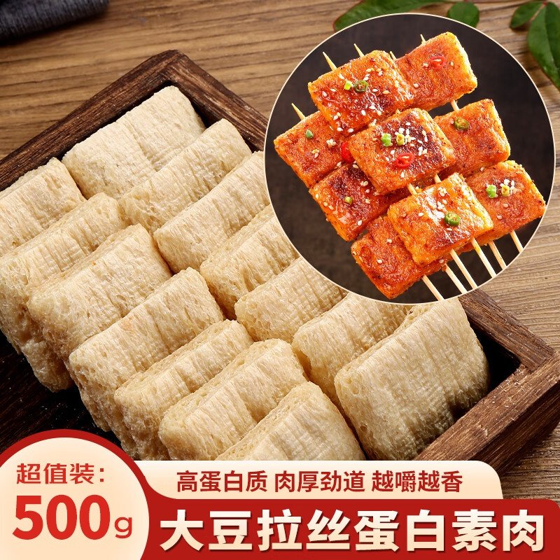 大豆拉丝蛋白素肉500g 蛋白肉豆制品人造肉火锅食材麻辣烫关东煮
