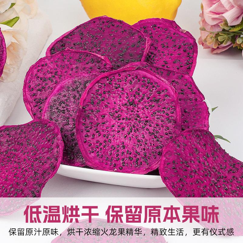 烘干火龙果干即食冻干红心火龙片干烘焙泡水喝的东西花果茶水果茶