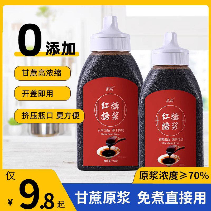 红糖浆液体黑挤压瓶冰粉凉