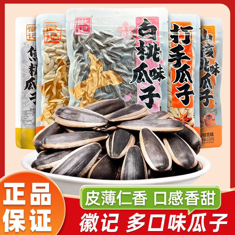 徽记打手瓜子220g白桃味粒