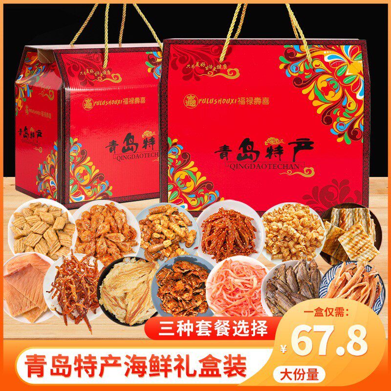 青岛特产海鲜礼盒即食大包