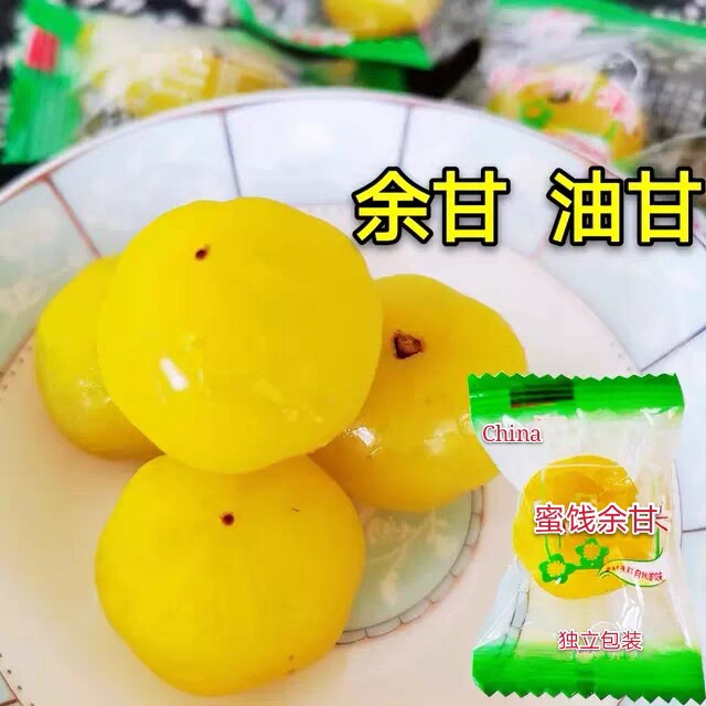 余甘果脆甜油柑子独立包装