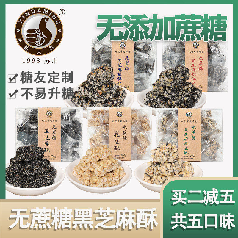 苏州特产大名食品花生酥黑