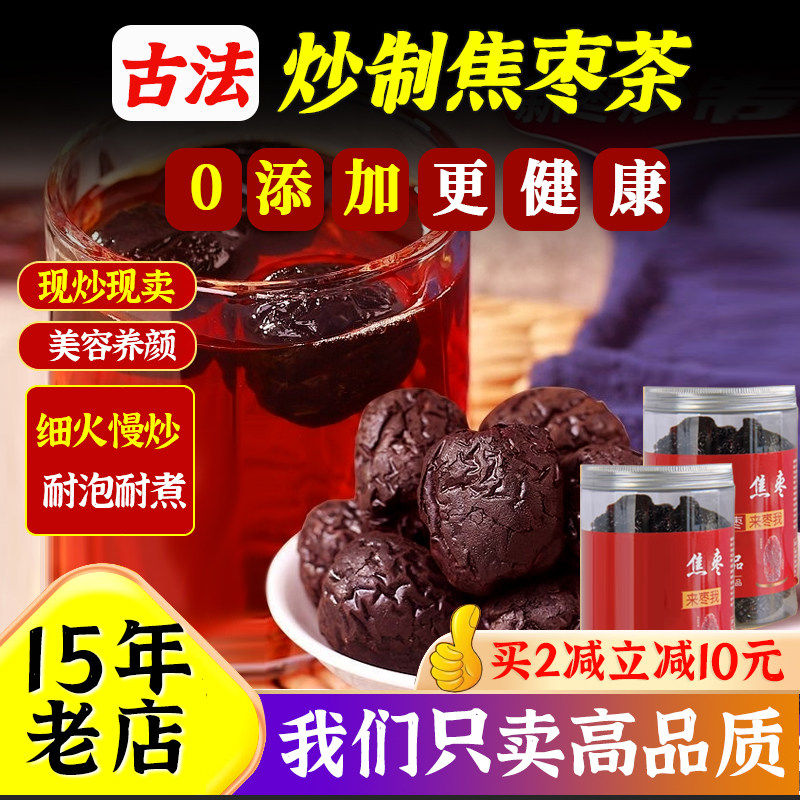 农家铁锅炒红枣茶泡片大