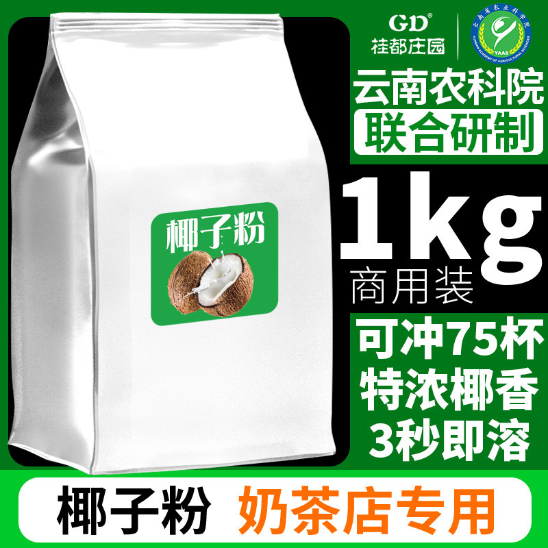 速溶椰子粉1kg特浓香原味