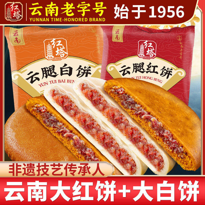 红塔云南老字号云腿大月饼酥皮荞麦红饼白饼传统老式中秋火腿月饼
