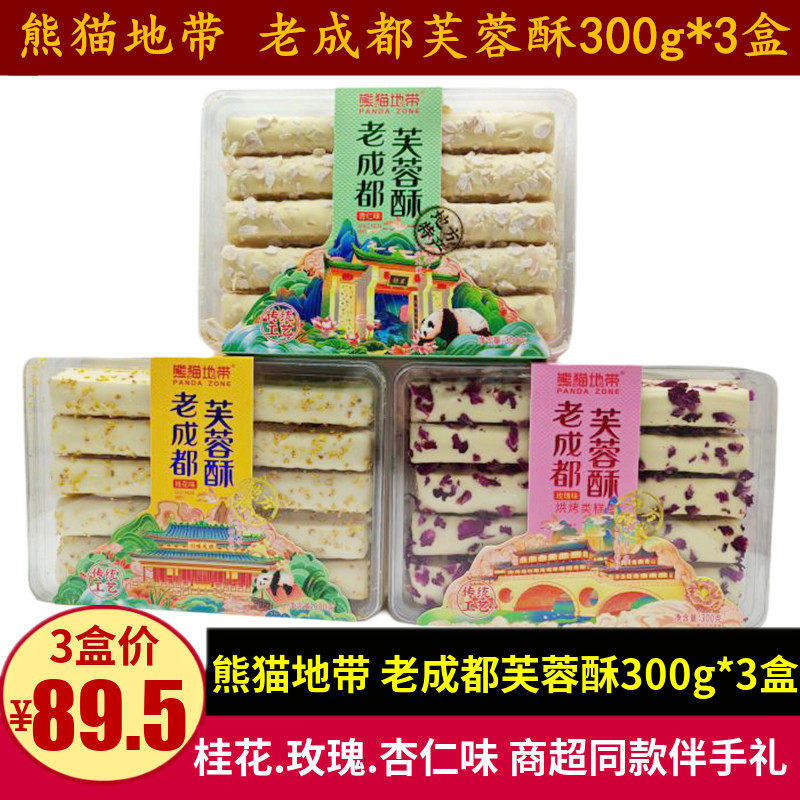熊猫地带成都芙蓉酥300g礼