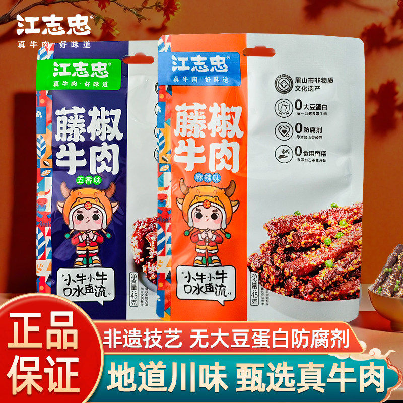 江志忠藤椒五香麻辣牛肉45