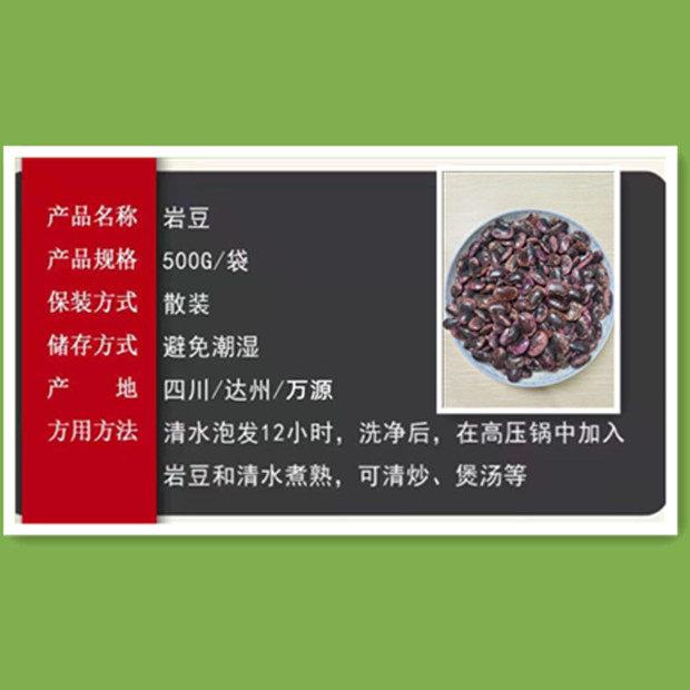 四川达州万源土特产高山岩豆食用农产品大巴山农家自产 2025新豆