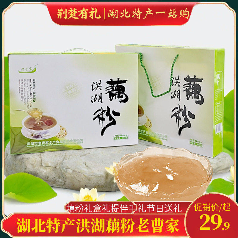 湖北特产洪藕粉老曹家早餐