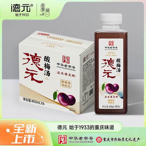 德元益生菌发酵酸梅汤草本植萃酸梅汤饮品重庆老字号中华老字号