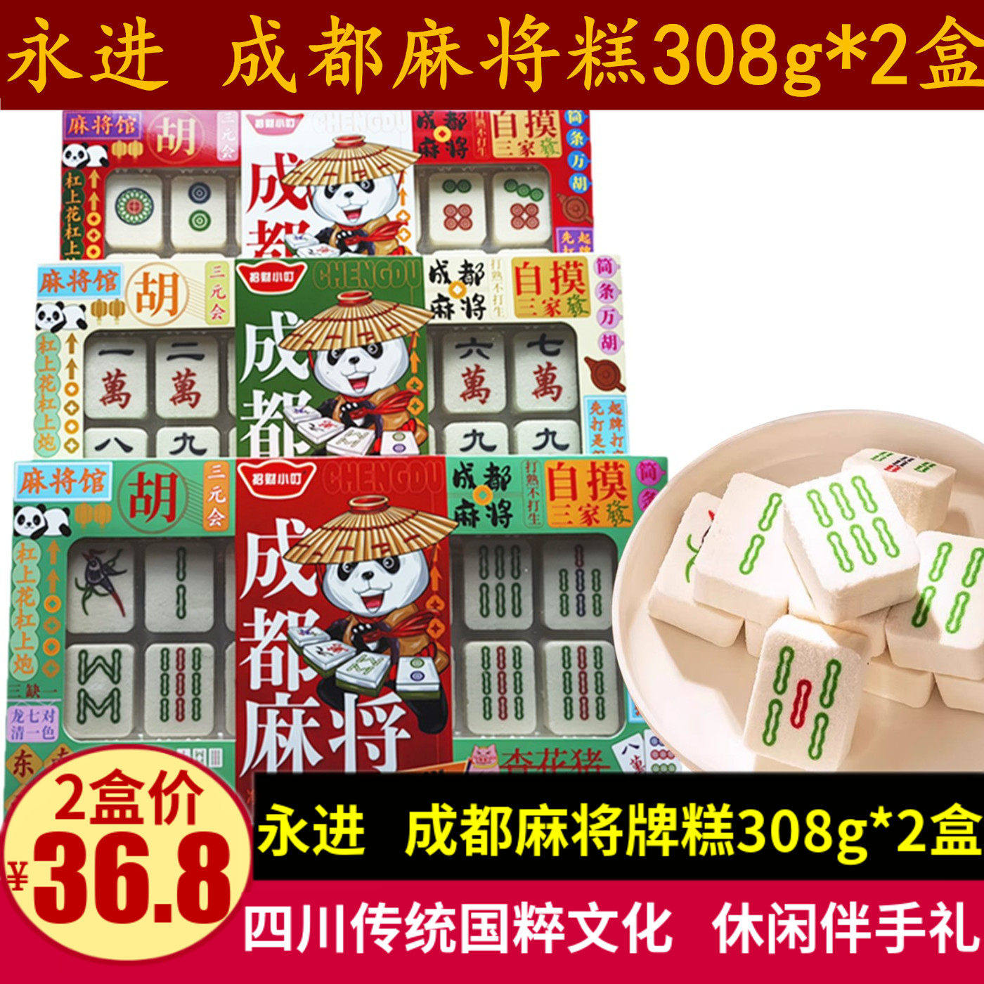 永进成都麻将糕308g四川特