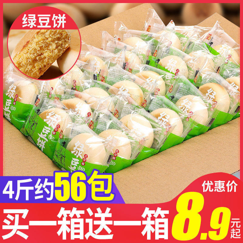 绿豆饼板栗红整箱充饥夜宵