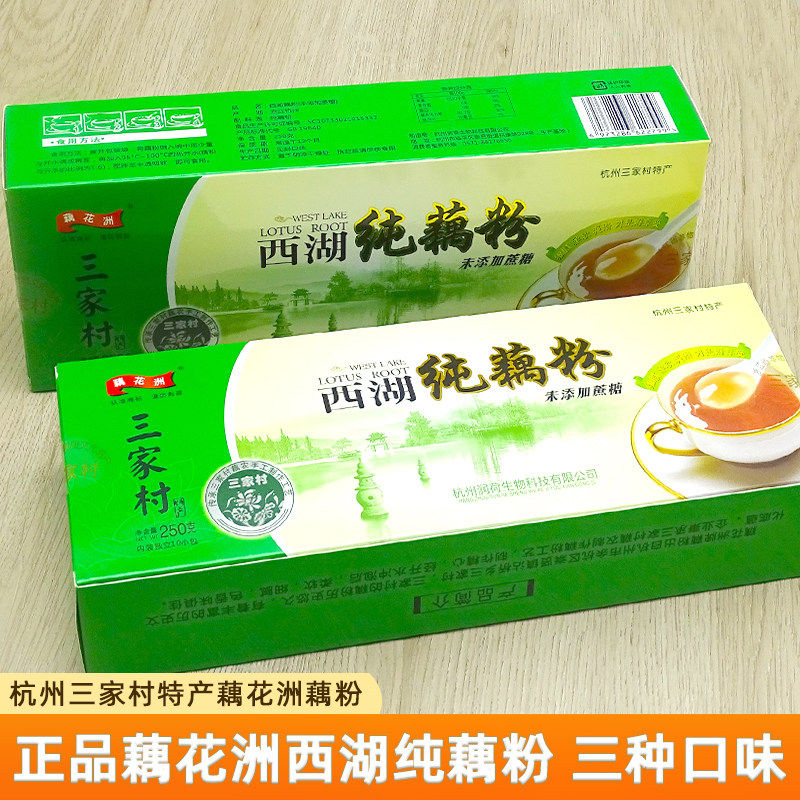 杭州三家村特产藕花洲粉无