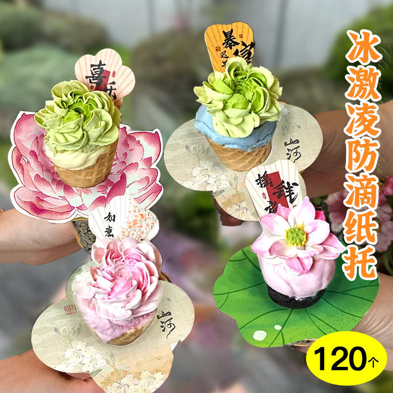冰淇淋防滴纸托网红甜筒质