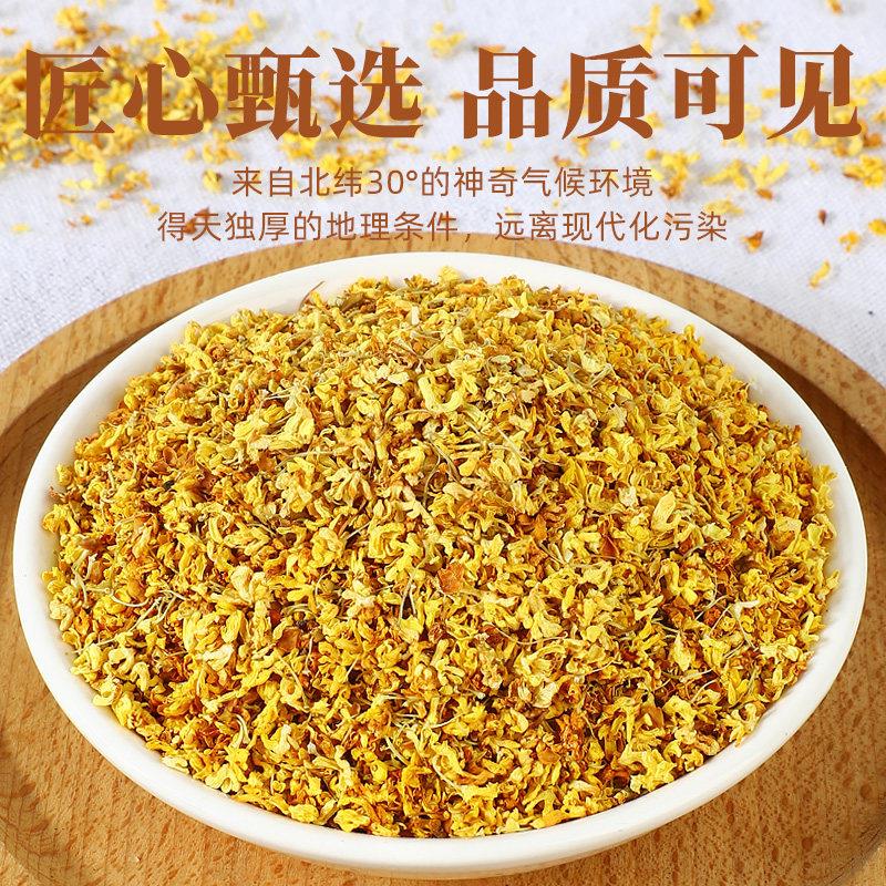 桂花新鲜桂花干花干桂花茶花茶叶食用金桂新花泡茶非特级商用烘焙