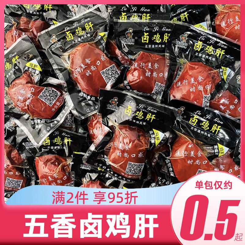 五香鸡肝熟食零卤味即整箱