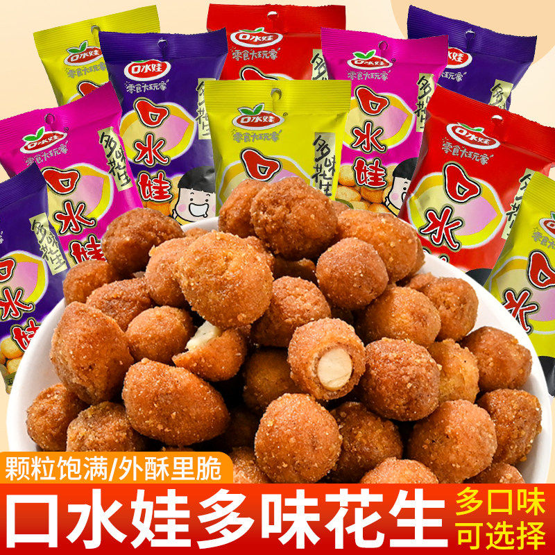 口水娃多味花生坚果小吃零