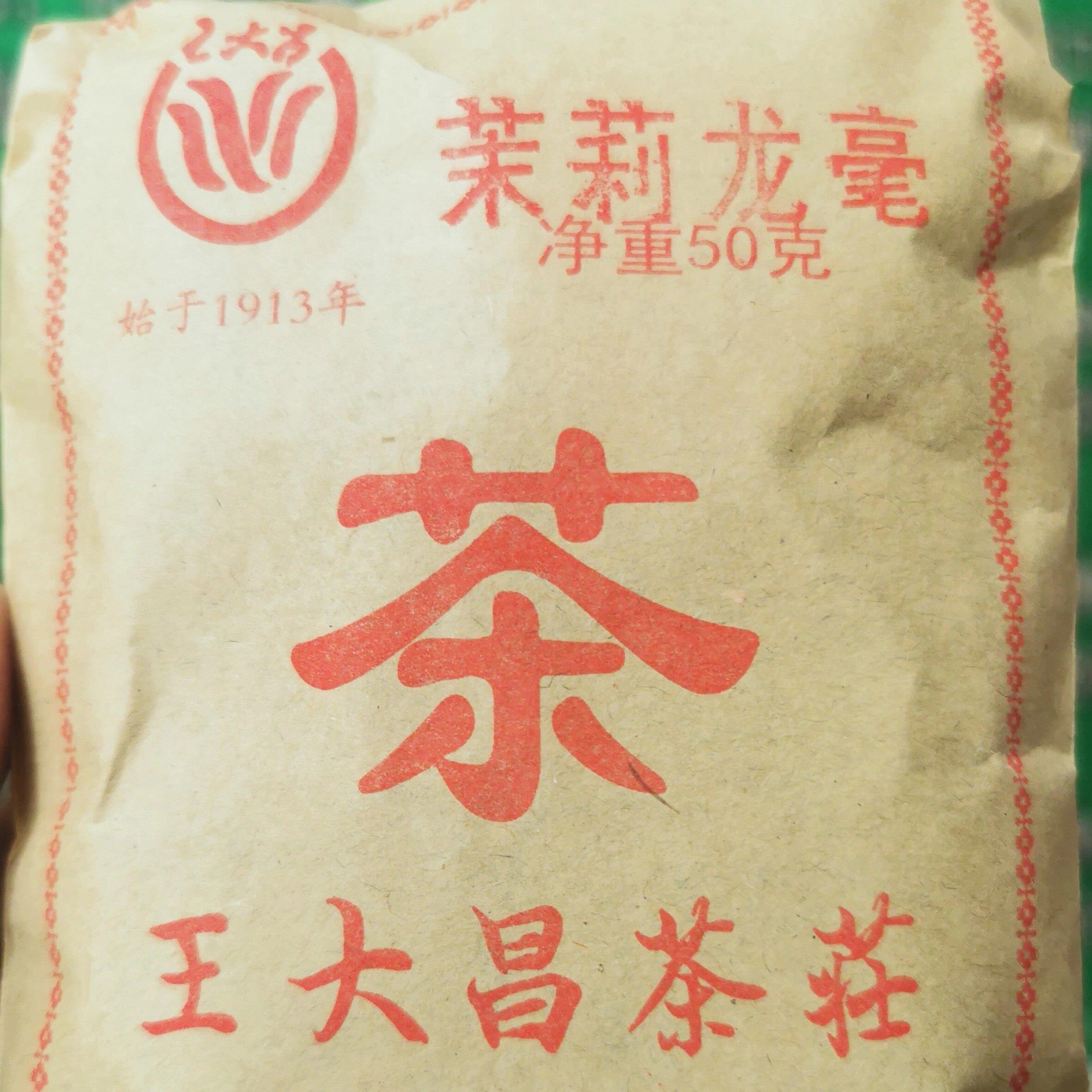 百年茶庄开封王大昌茶庄特级茉莉花茶茉莉龙毫新茶花茶浓香小包装