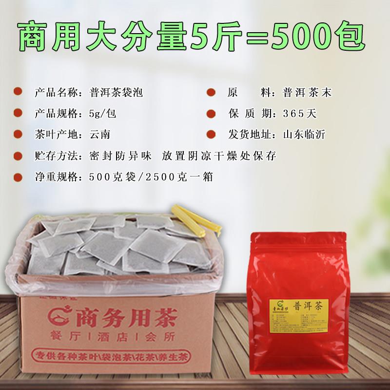 商用5斤500包云南普洱茶熟茶餐饮酒店饭店专用茶叶散装袋泡茶叶包