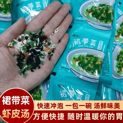 裙带菜虾皮汤紫菜汤冲泡即食脂减小包混沌料包海带素食海藻汤速食