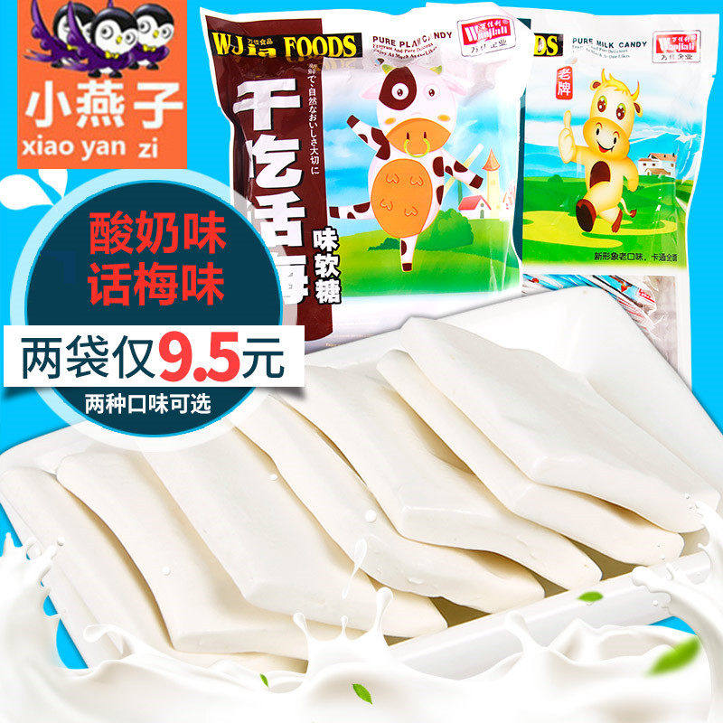 万佳利干吃酸奶片 糖果180g 80后经典怀旧零食儿时回忆纳川话梅片