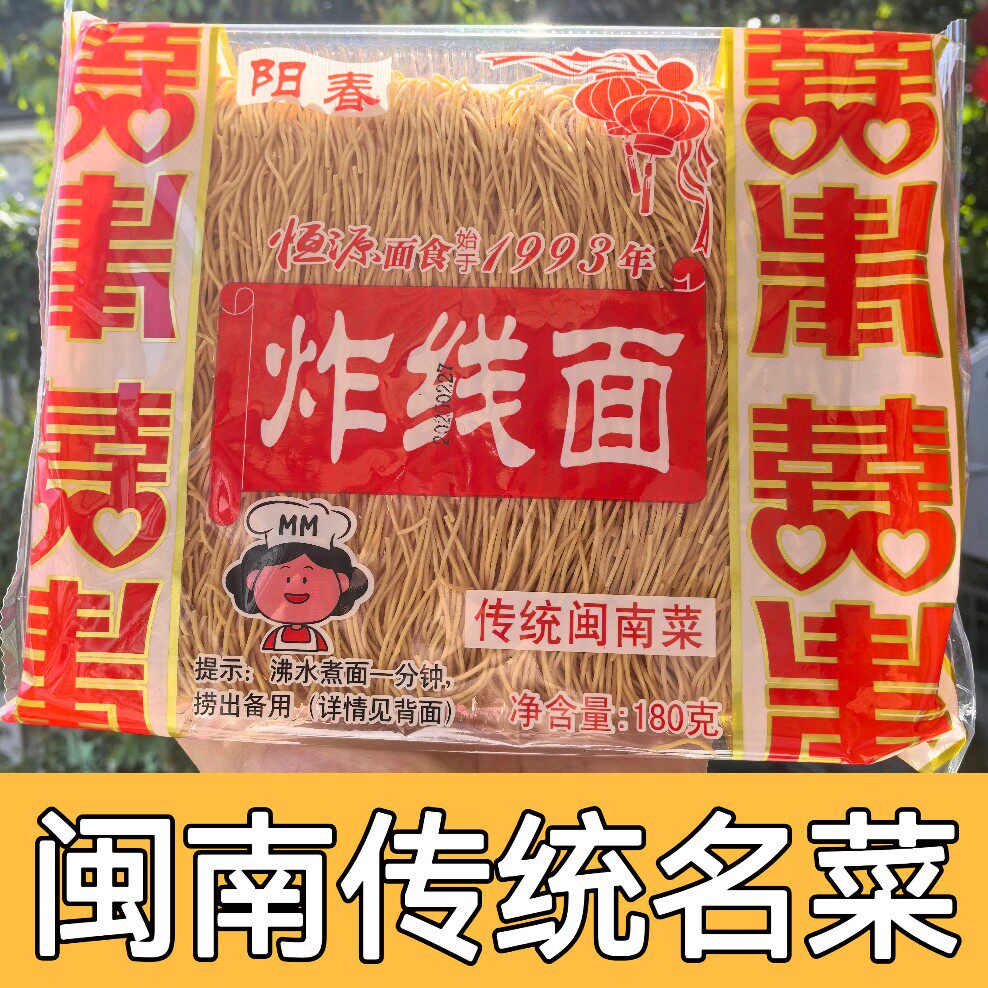 福建炸线面闽南特产传统名