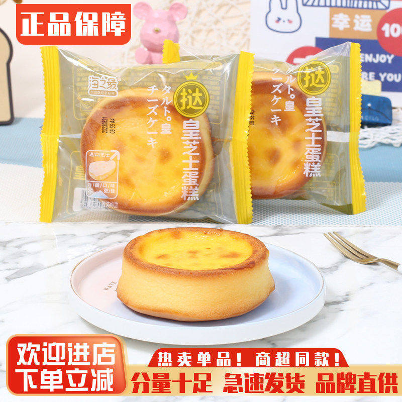 海之最挞皇芝士蛋糕营养早