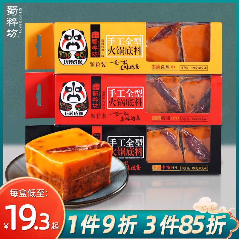 蜀粹坊手工牛油火锅底料32