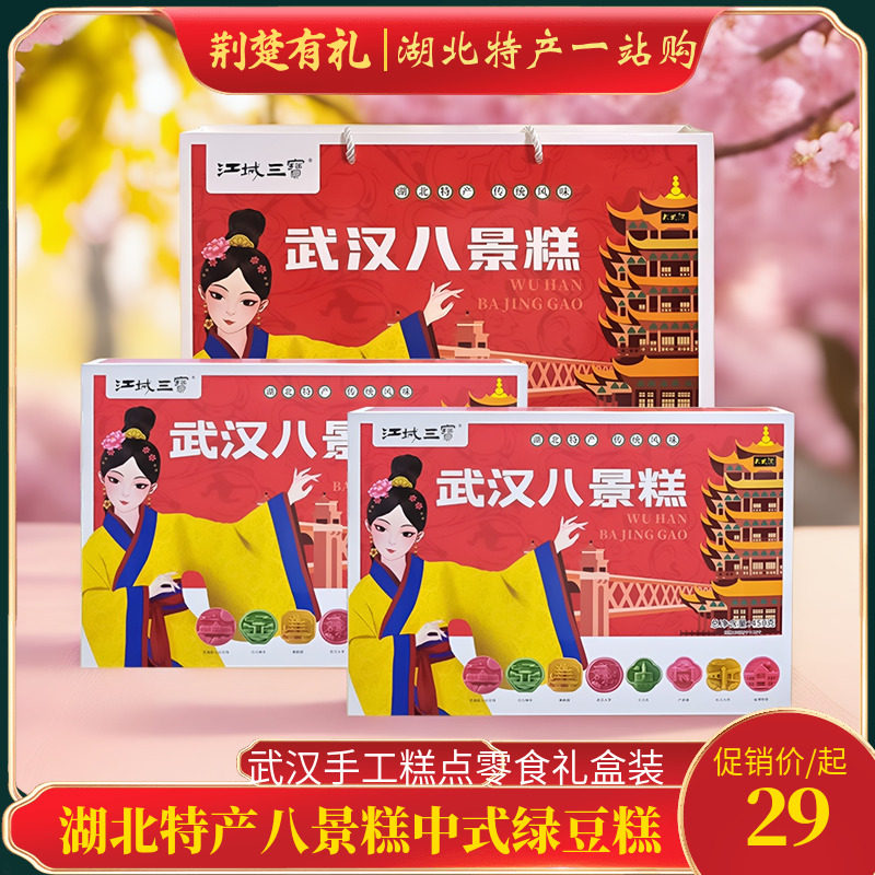 武汉八景糕点中式甜礼盒台