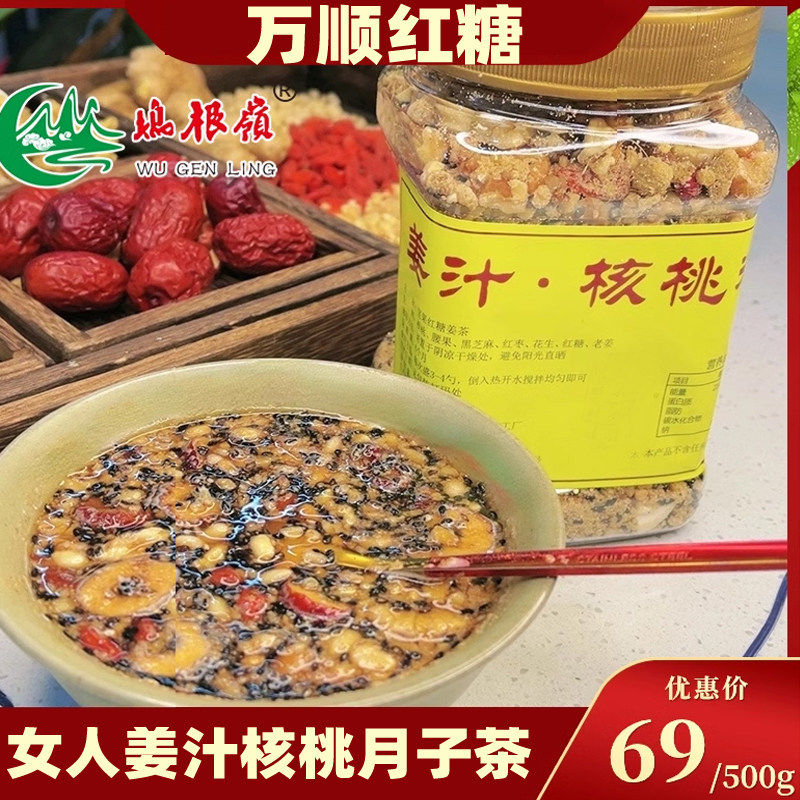 姜汁核桃粉正宗万顺红糖速