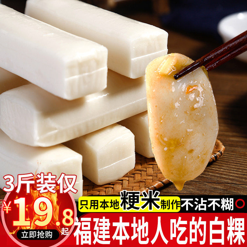 白粿条福建特产州果农家手