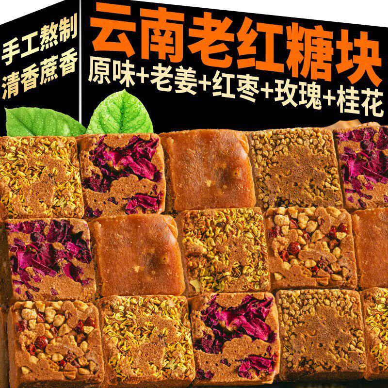 云南手工红糖块姜茶甘蔗熬