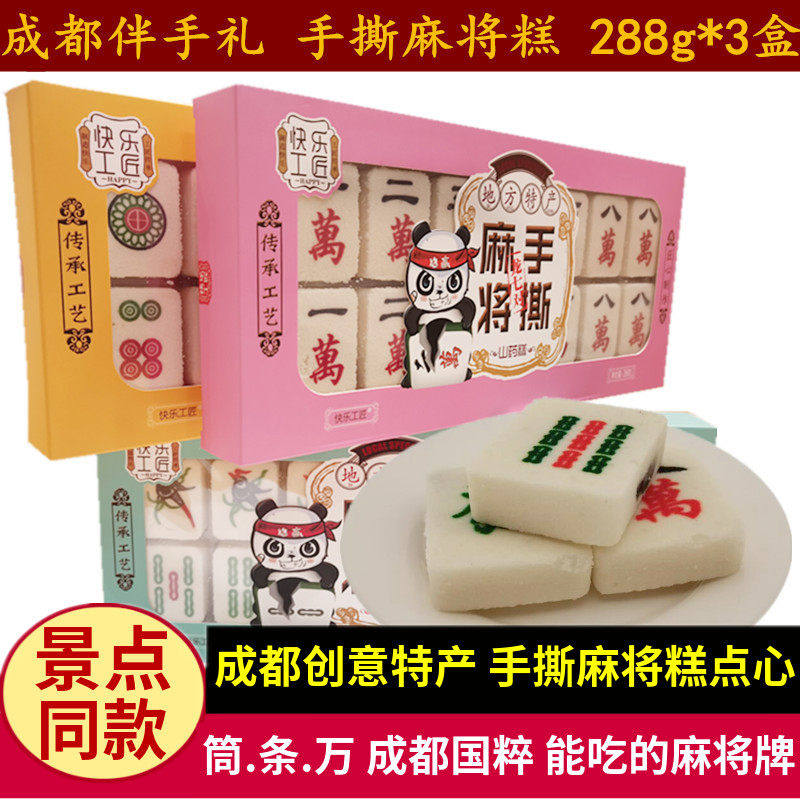 四川特色麻将山药糕可食用