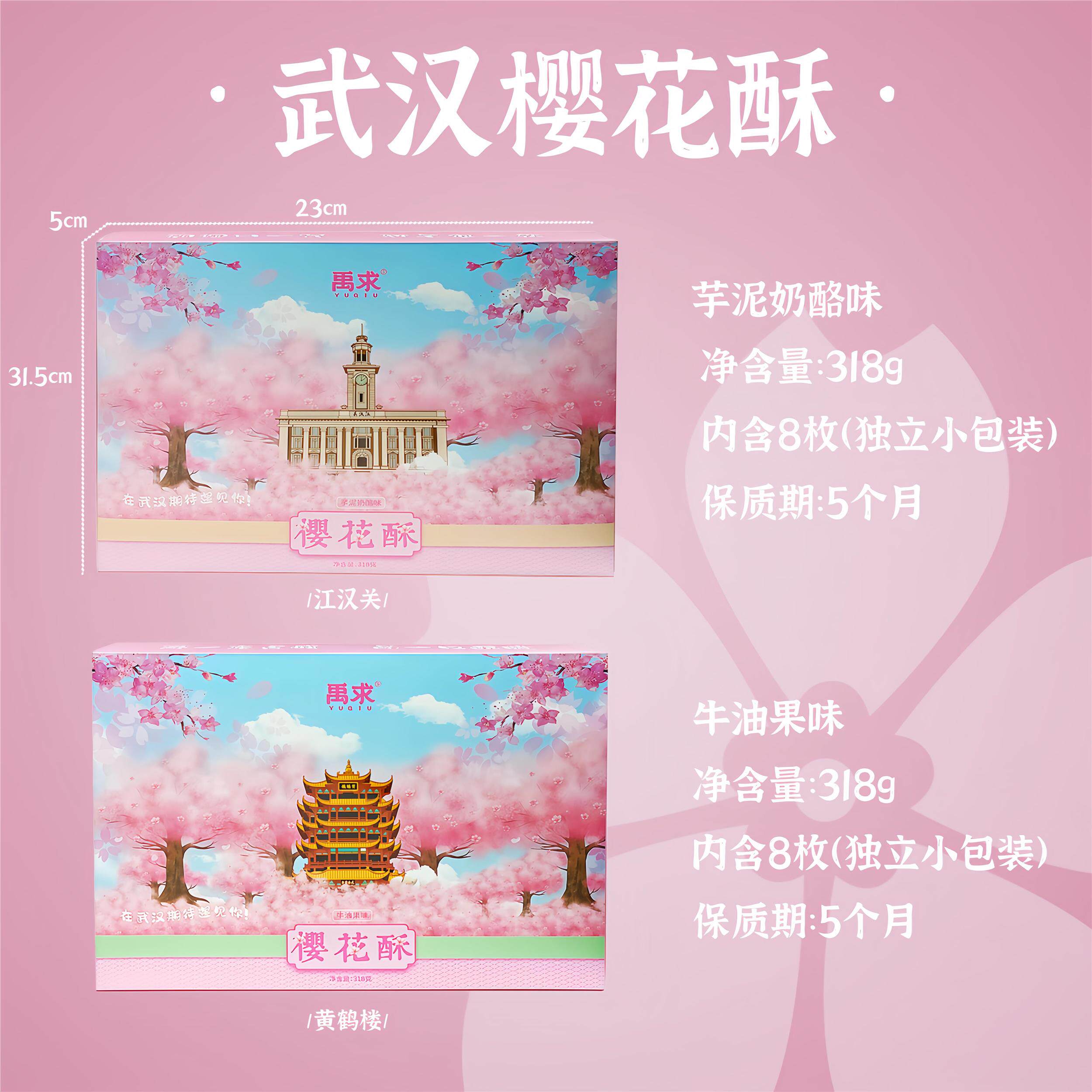 湖北宜昌特产樱花酥盒装礼