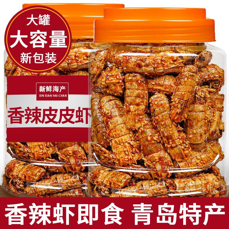 青岛特产香辣虾即食皮脆零