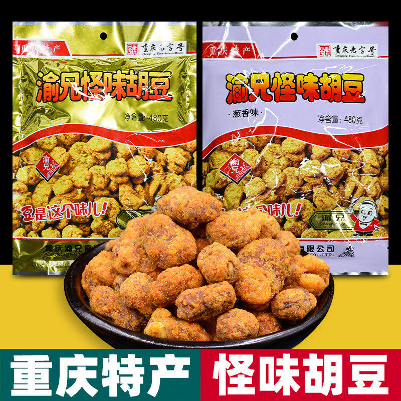 重庆特产渝兄怪味胡豆480
