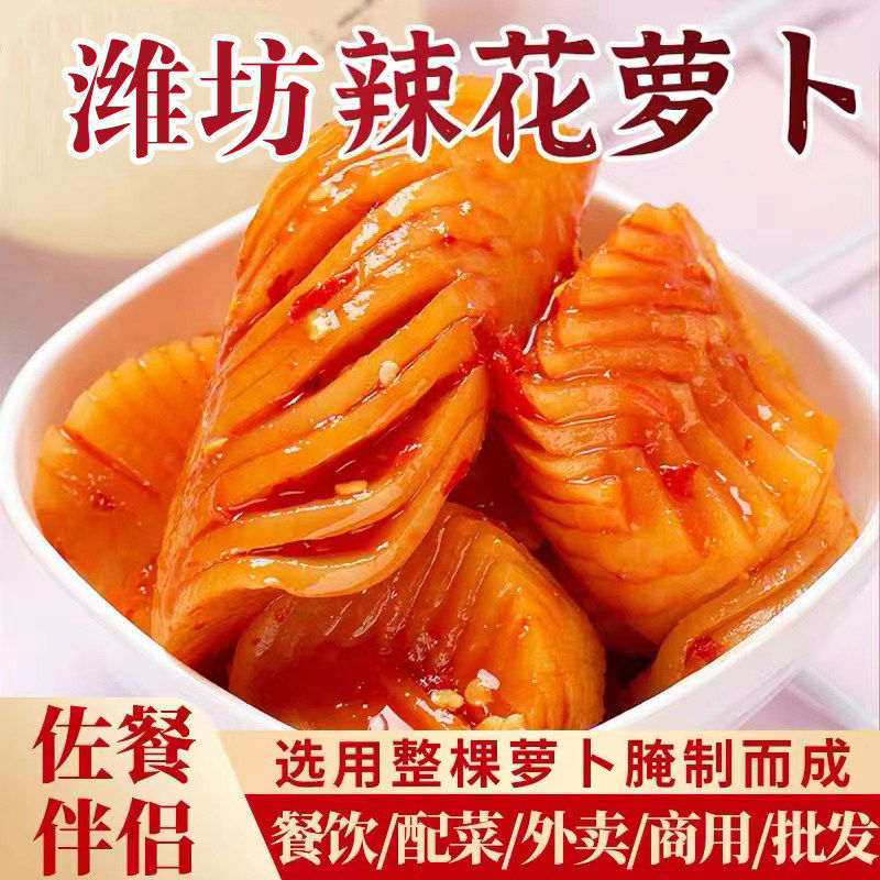 山东辣花萝卜条咸菜爽口开