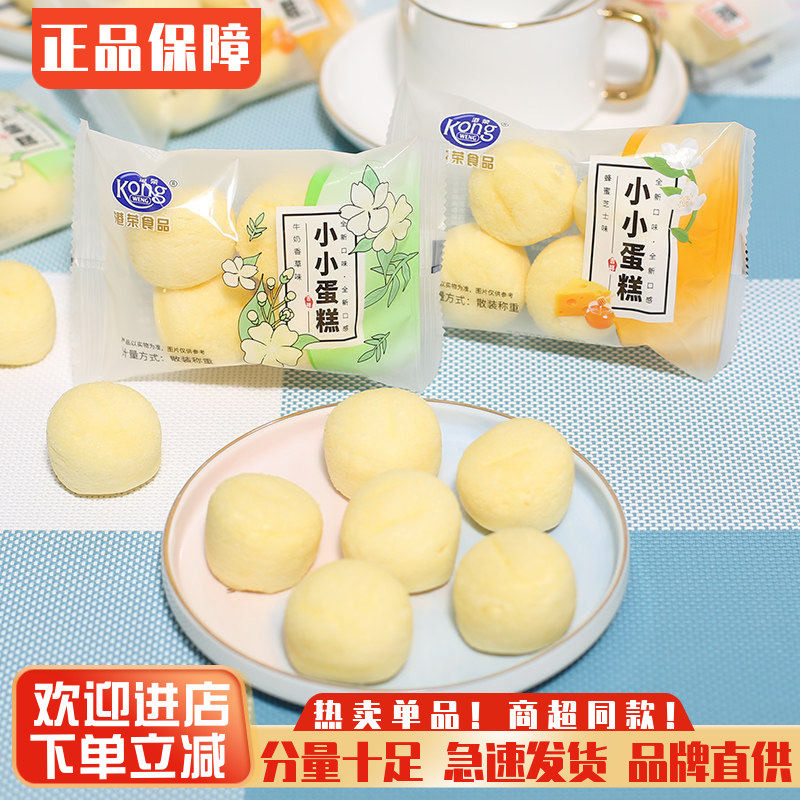 港荣小蒸蛋糕牛奶香草蜂蜜
