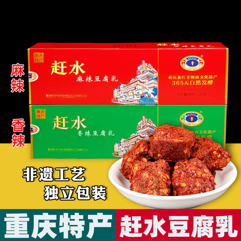 重庆特产正宗赶水豆腐乳5