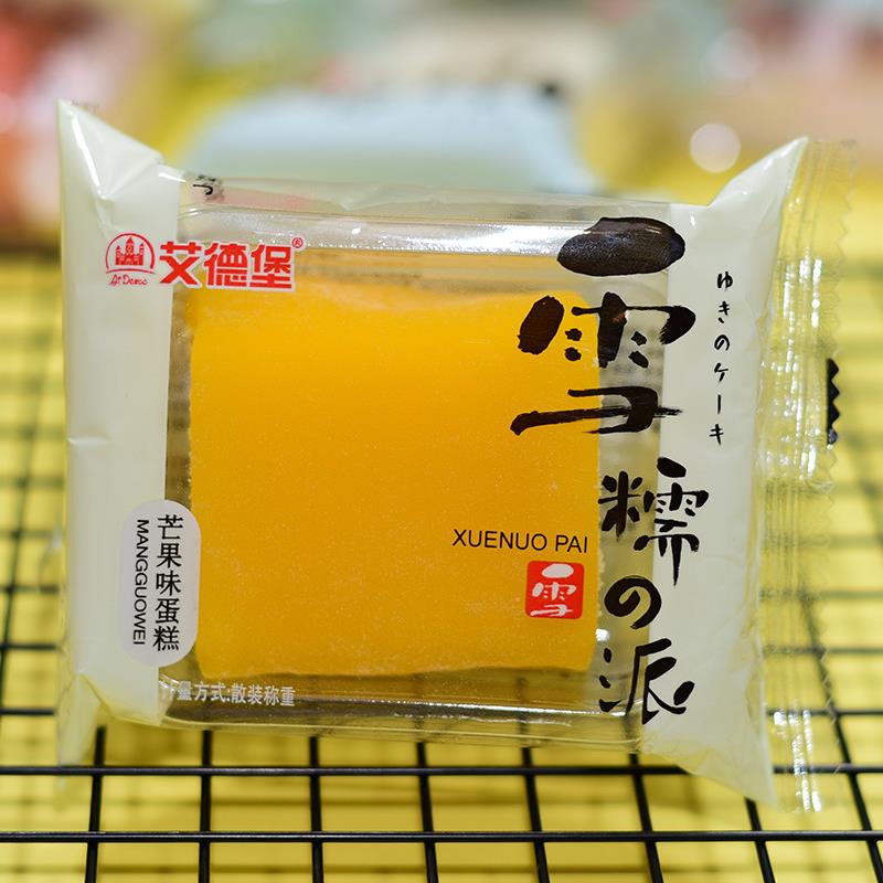 艾德堡雪糯派蛋糕 草莓味糯米冰皮 独立包装西式糕点