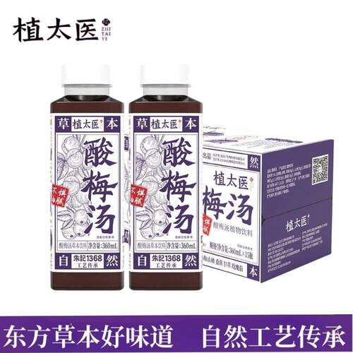 植太医酸梅汤饮品草本植萃熬煮解油解腻香港东济堂