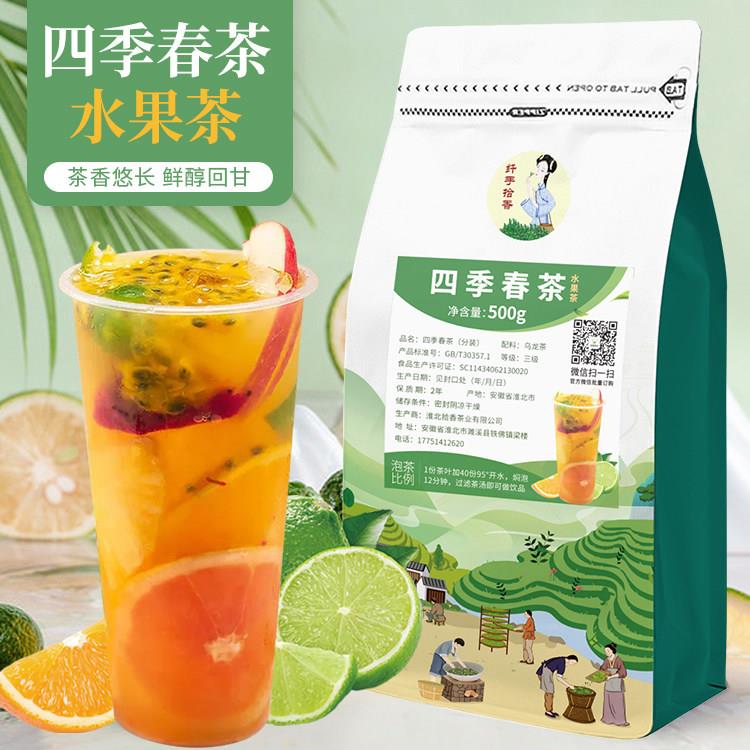 拾香四季春茶奶茶店专用四季青茶水果茶商用奶盖茶茶底乌龙茶500g