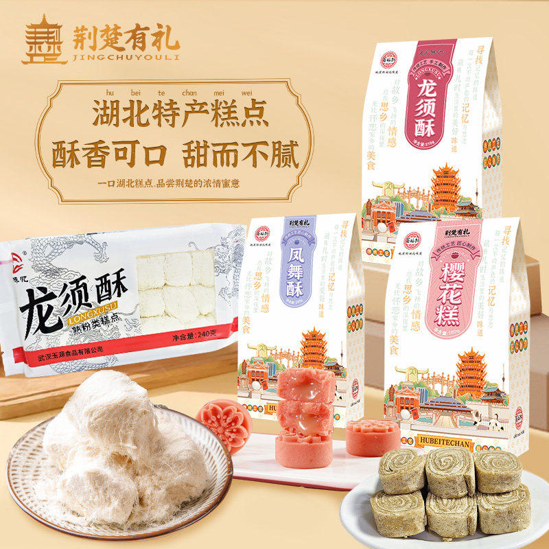 湖北特产武汉玉源龙须酥20