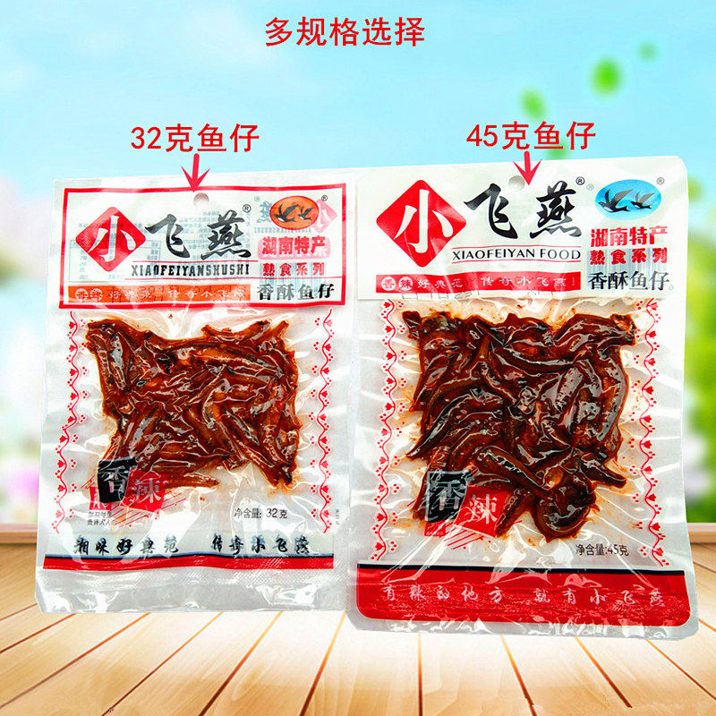 湖南特产毛鱼小飞燕香辣