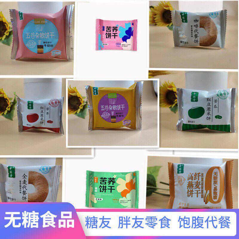 无糖饼干友零食中膳堂苦荞