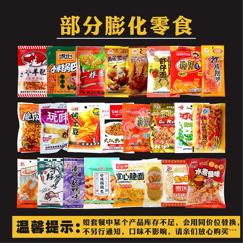 怀旧零食大礼包礼盒8090后童年儿时辣条零食校园小卖铺宿舍小吃