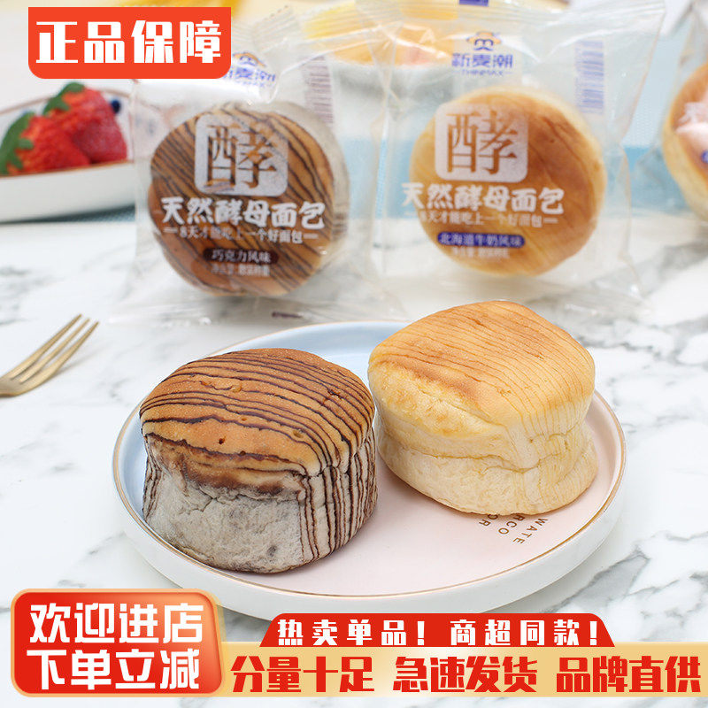 新麦潮天然酵母面包巧克力