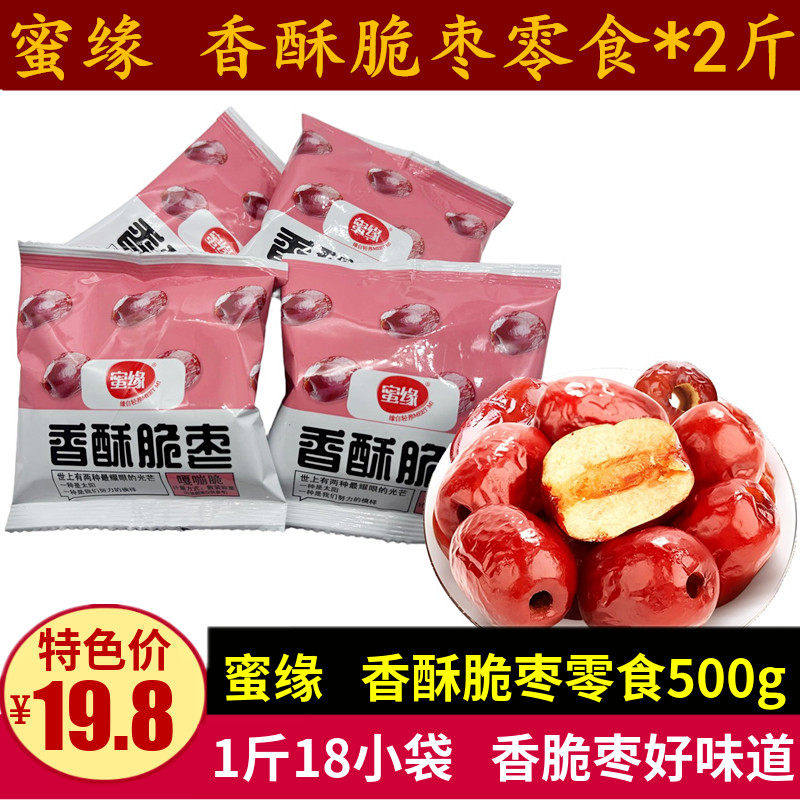 蜜缘香酥脆枣500g休闲无核
